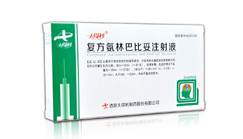 復方氨林巴比妥注射液 復方氨林巴比妥注射液